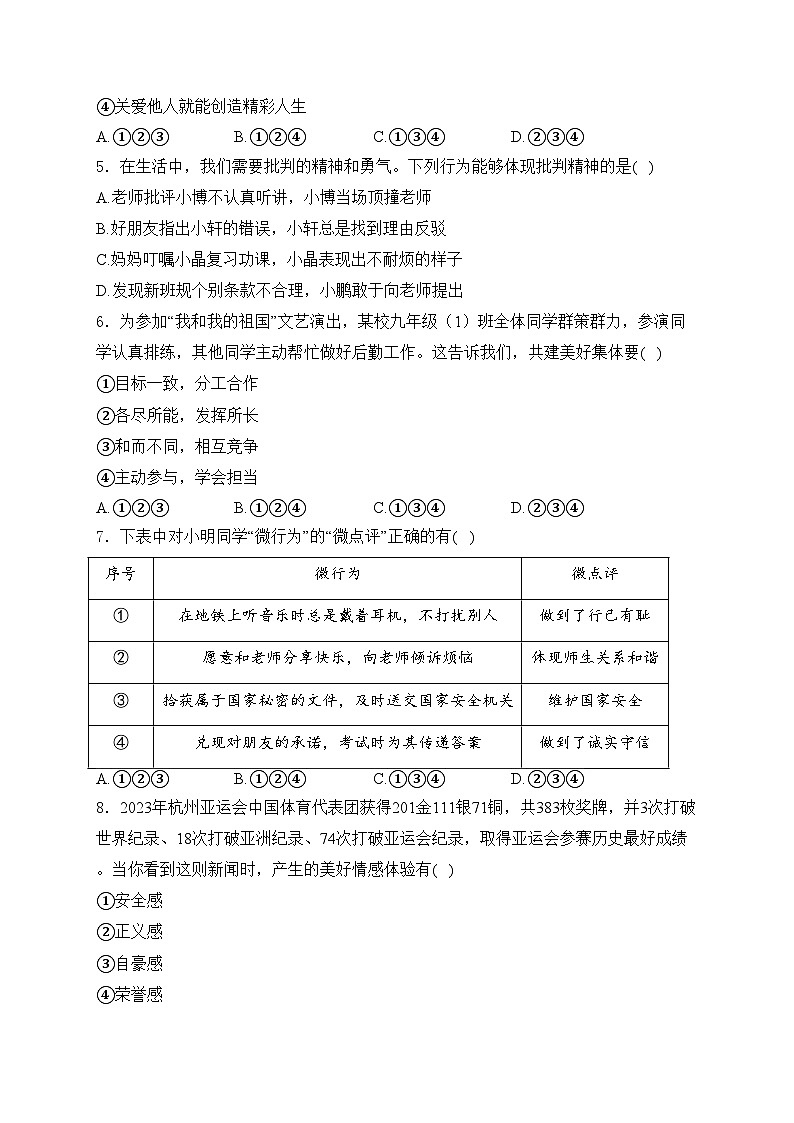 辽宁省沈阳市2024年中考二模道德与法治试卷(含答案)02