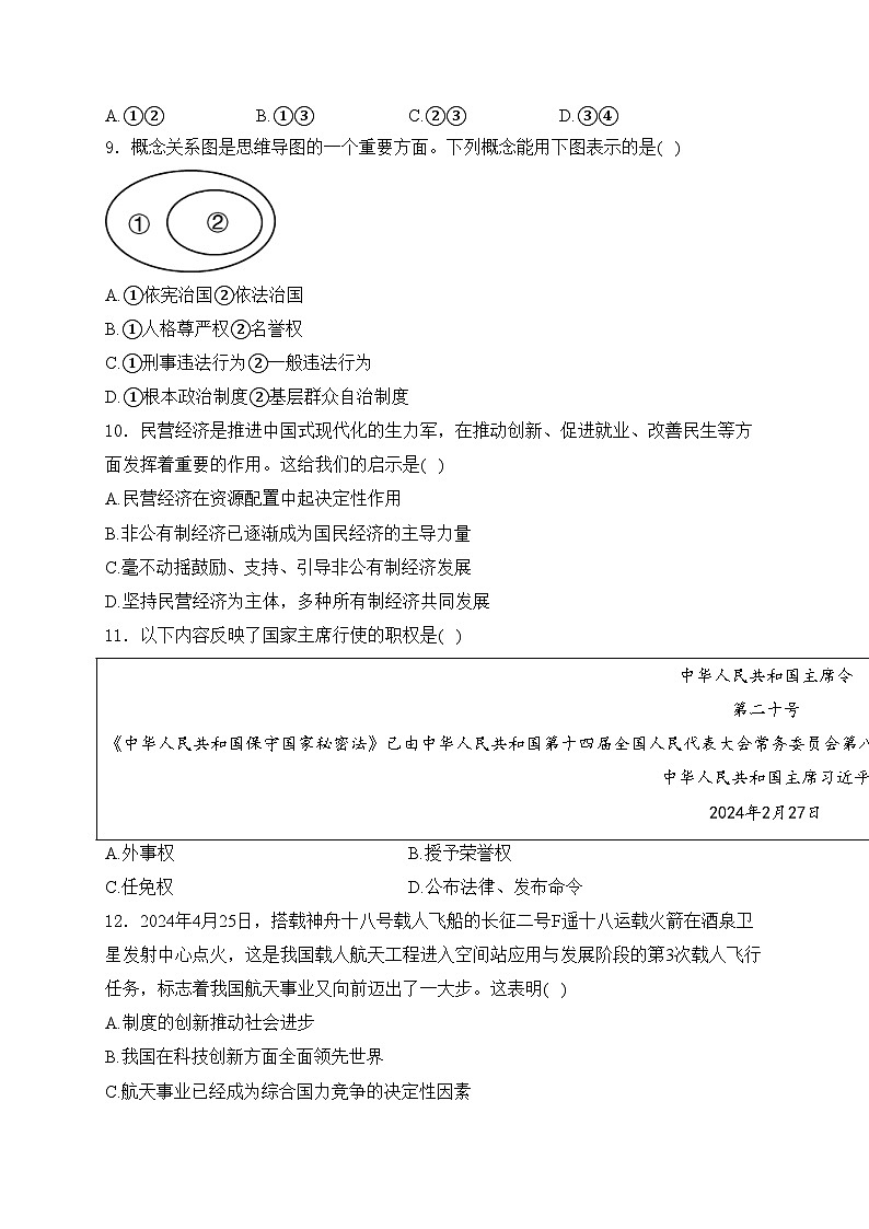 辽宁省沈阳市2024年中考二模道德与法治试卷(含答案)03