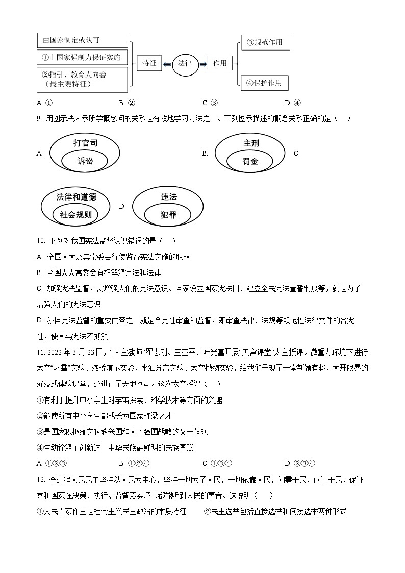 2024年甘肃省陇南市武都区城关中学中考二模道德与法治试题（原卷版）第2页