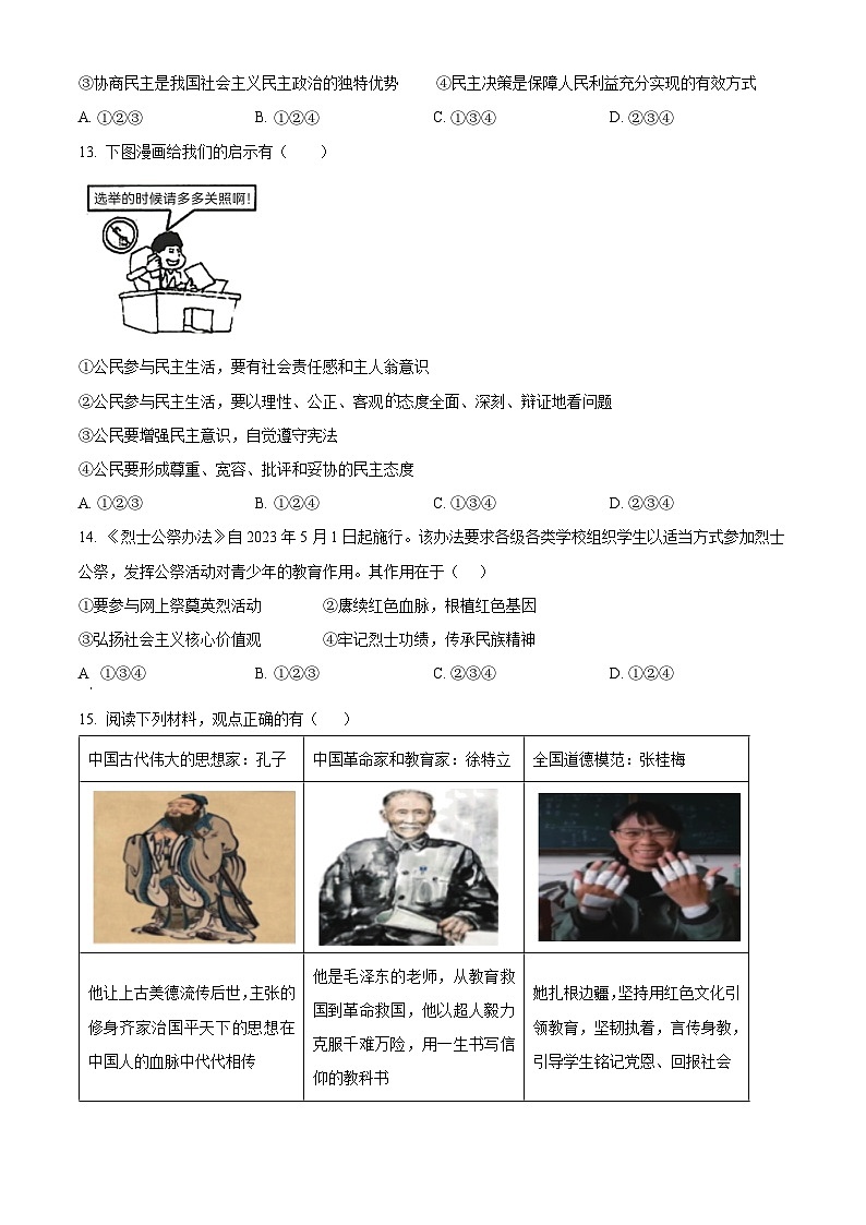 2024年甘肃省陇南市武都区城关中学中考二模道德与法治试题（原卷版）第3页