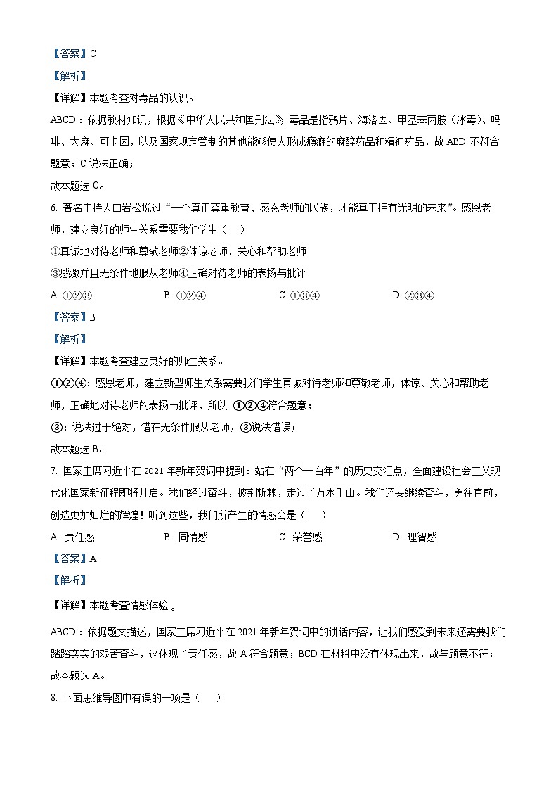 2024年甘肃省陇南市武都区城关中学中考二模道德与法治试题（解析版）第2页