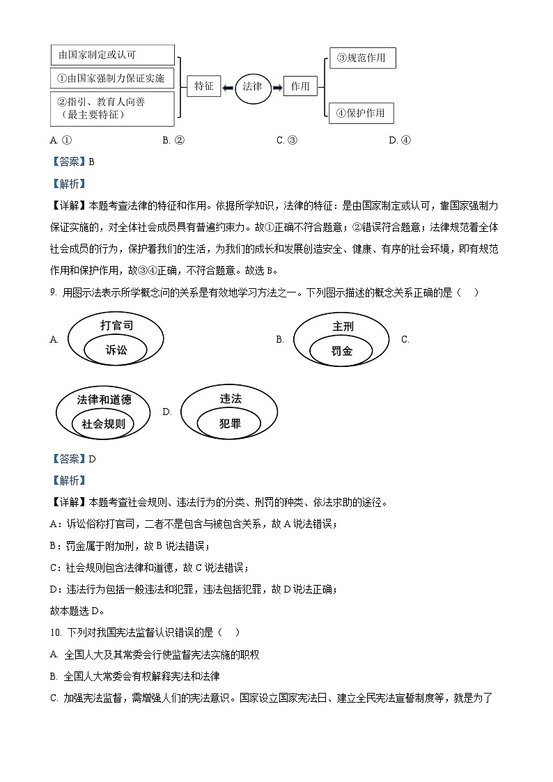 2024年甘肃省陇南市武都区城关中学中考二模道德与法治试题（解析版）第3页