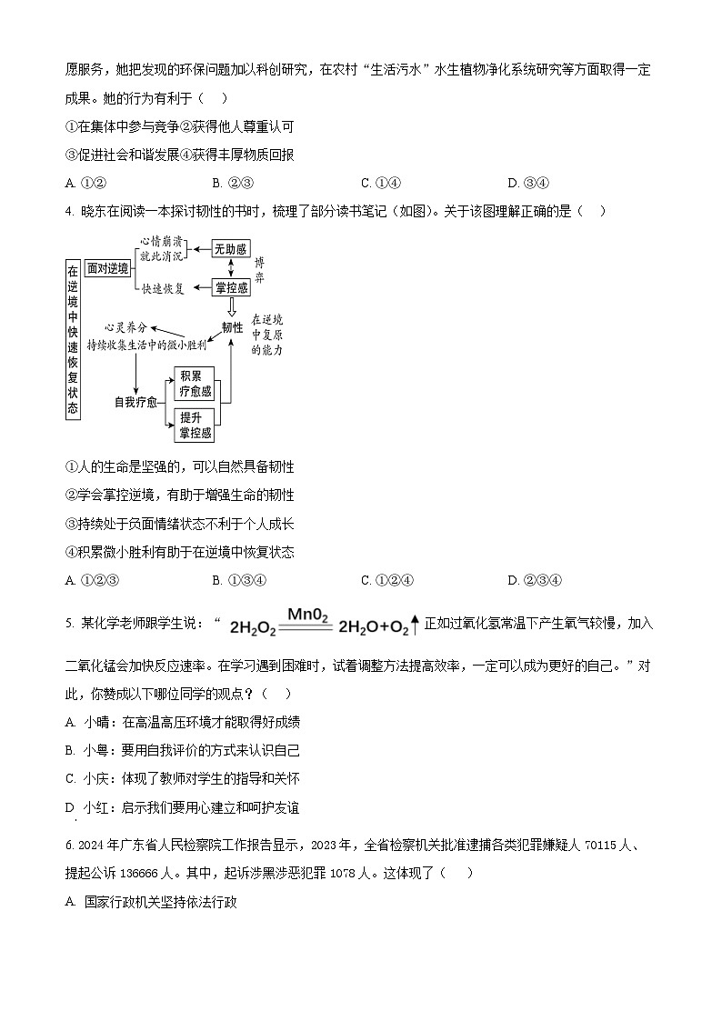 2024年广东省肇庆市封开县中考二模道德与法治试题（原卷版+解析版）02