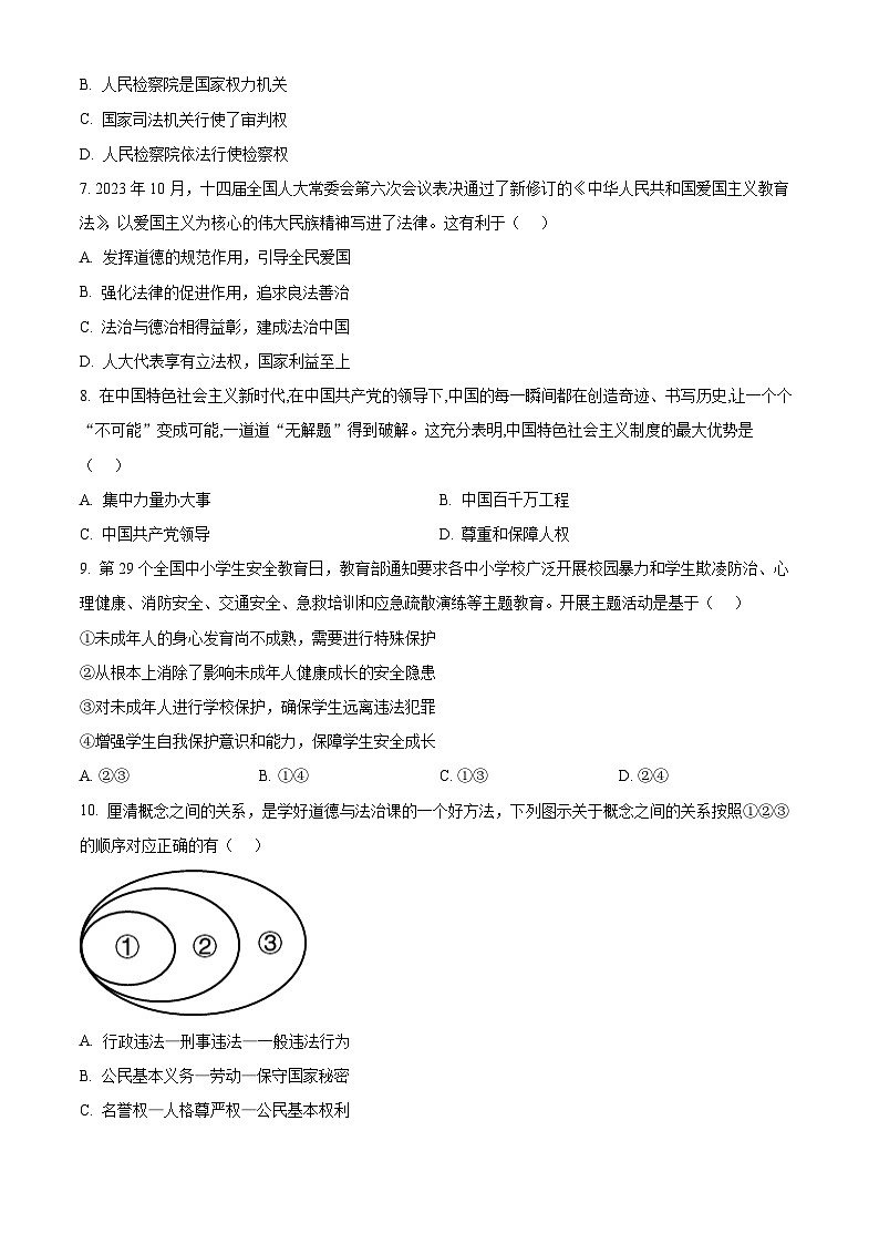 2024年广东省肇庆市封开县中考二模道德与法治试题（原卷版+解析版）03