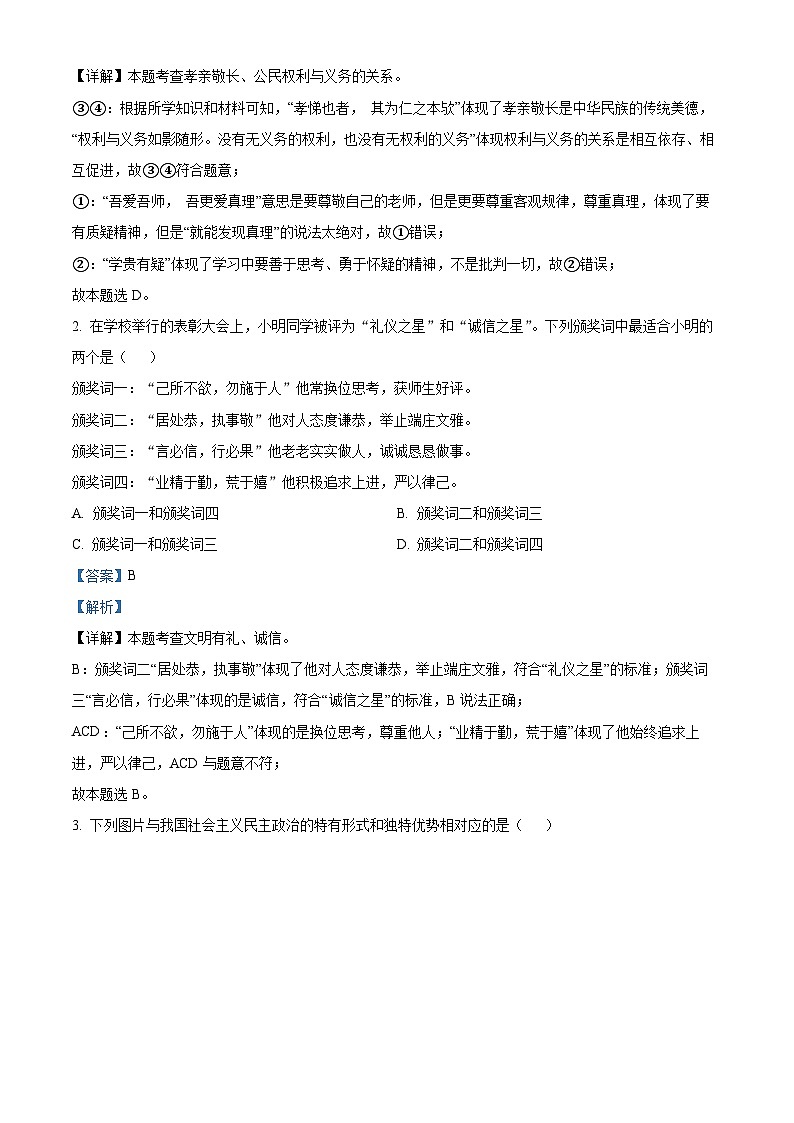 2024年山东省聊城市冠县中考二模道德与法治试题（原卷版+解析版）02