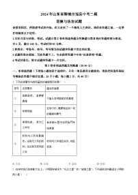 2024年山东省聊城市冠县中考二模道德与法治试题（原卷版+解析版）