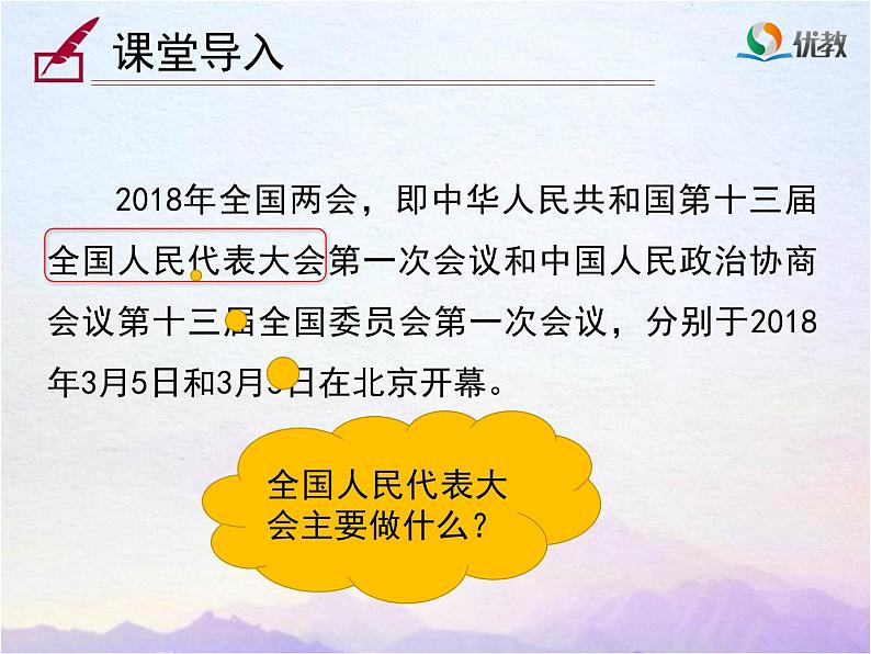 5.1《根本政治制度》课件 初中道德与法治 八年级下册03