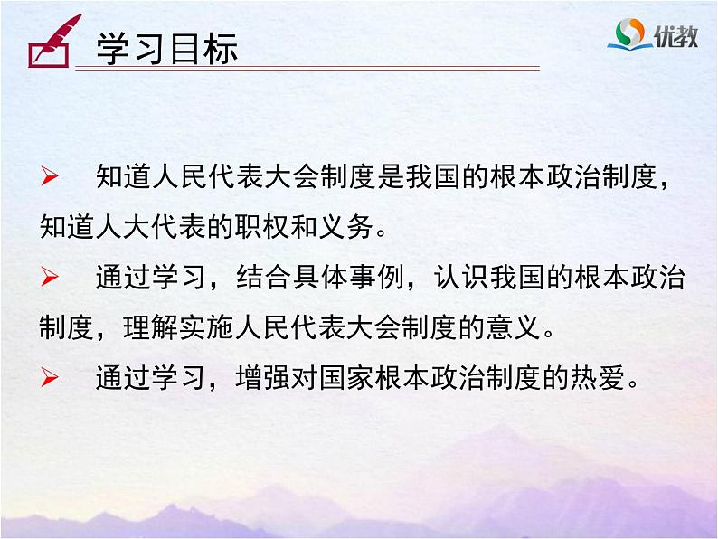 5.1《根本政治制度》课件 初中道德与法治 八年级下册04