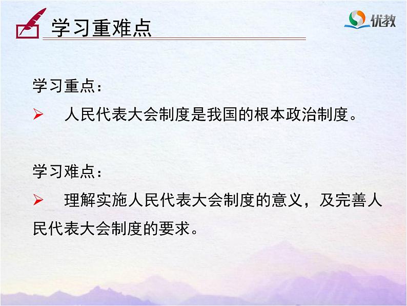 5.1《根本政治制度》课件 初中道德与法治 八年级下册05