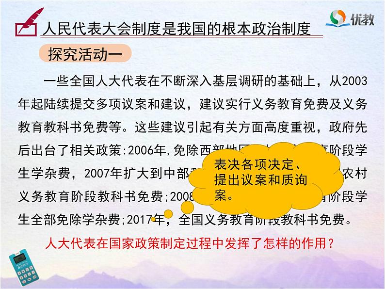 5.1《根本政治制度》课件 初中道德与法治 八年级下册08