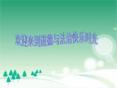 5.3 基本经济制度 课件-2023-2024学年统编版道德与法治八年级下册