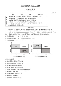 2024北京东城初三二模模道德与法治试题与答案