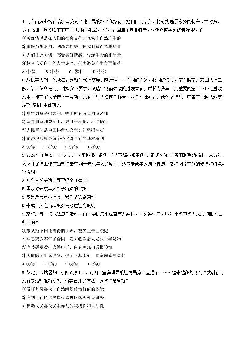 2024北京东城初三二模模道德与法治试题与答案02