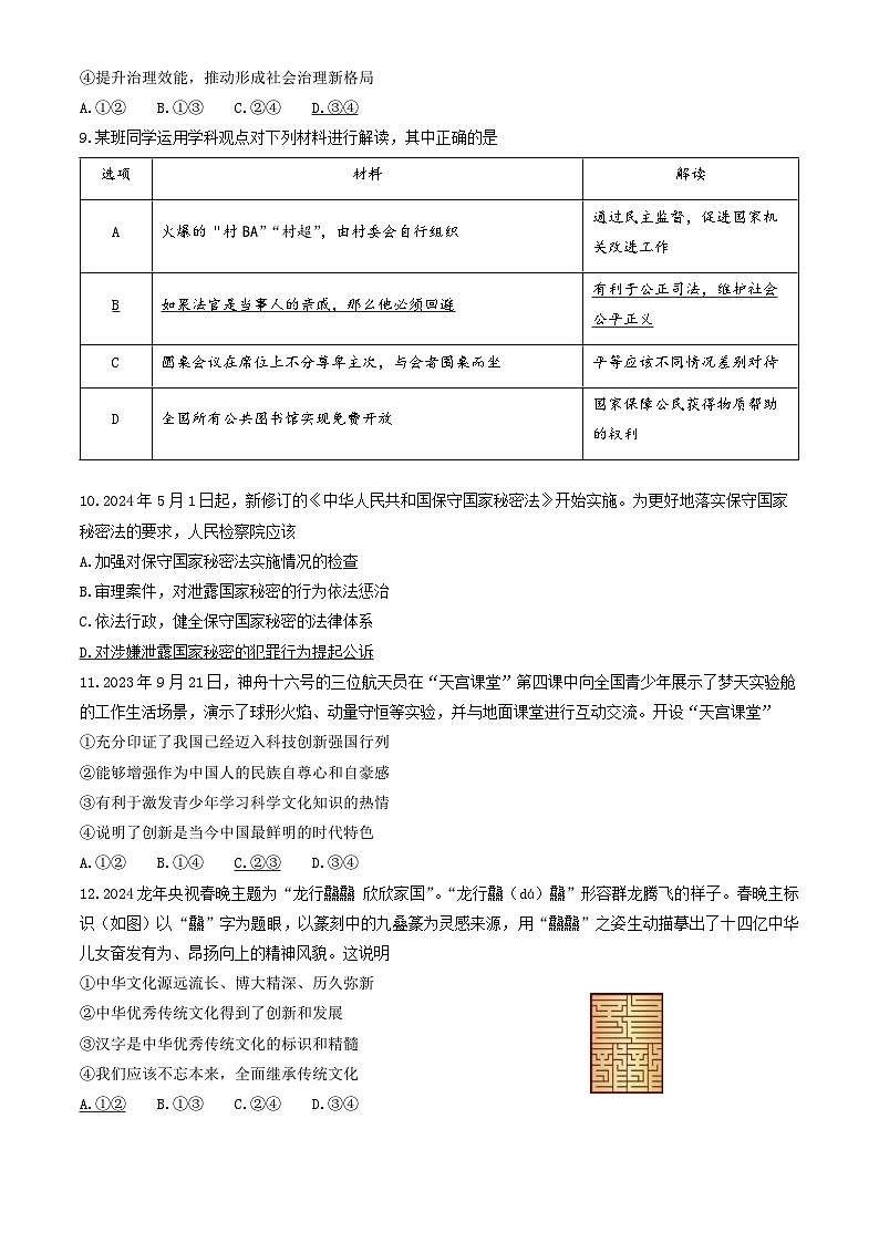 2024北京东城初三二模模道德与法治试题与答案03