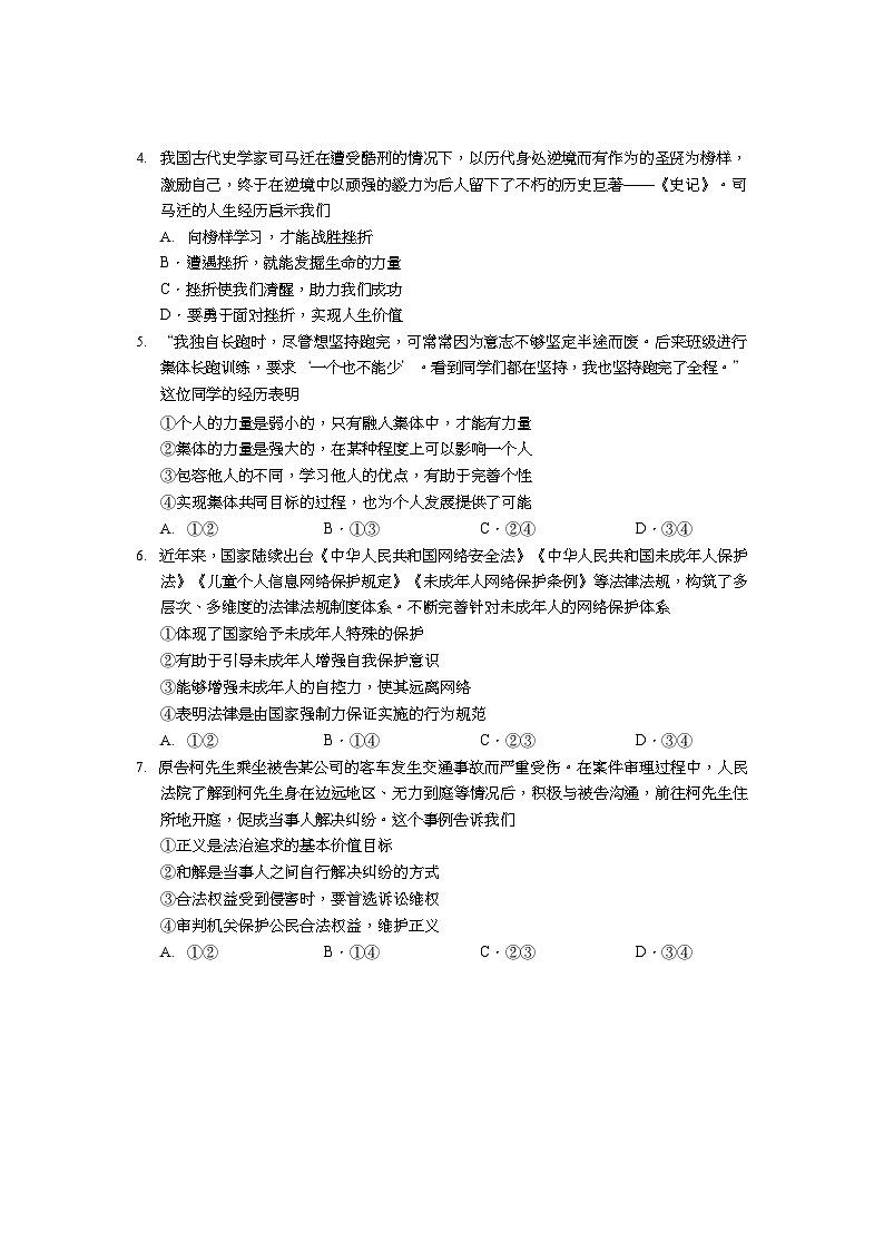 2024北京西城初三二模道德与法治试卷和答案第2页