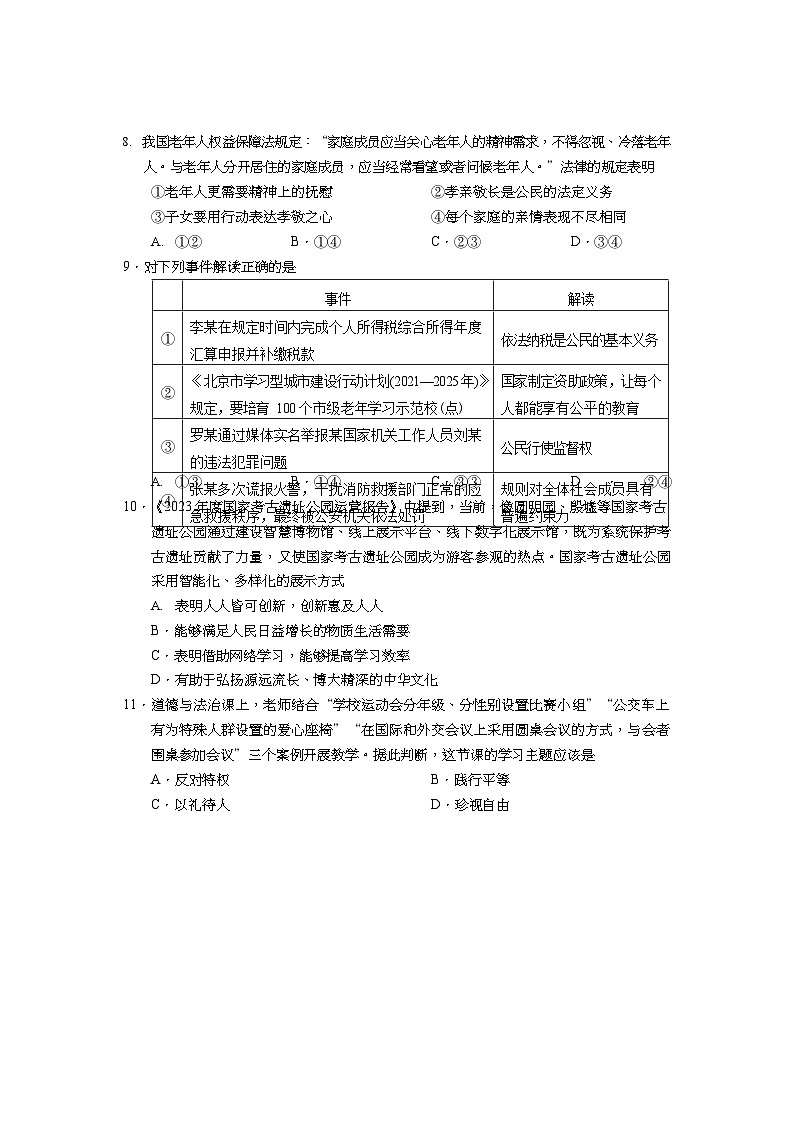 2024北京西城初三二模道德与法治试卷和答案第3页