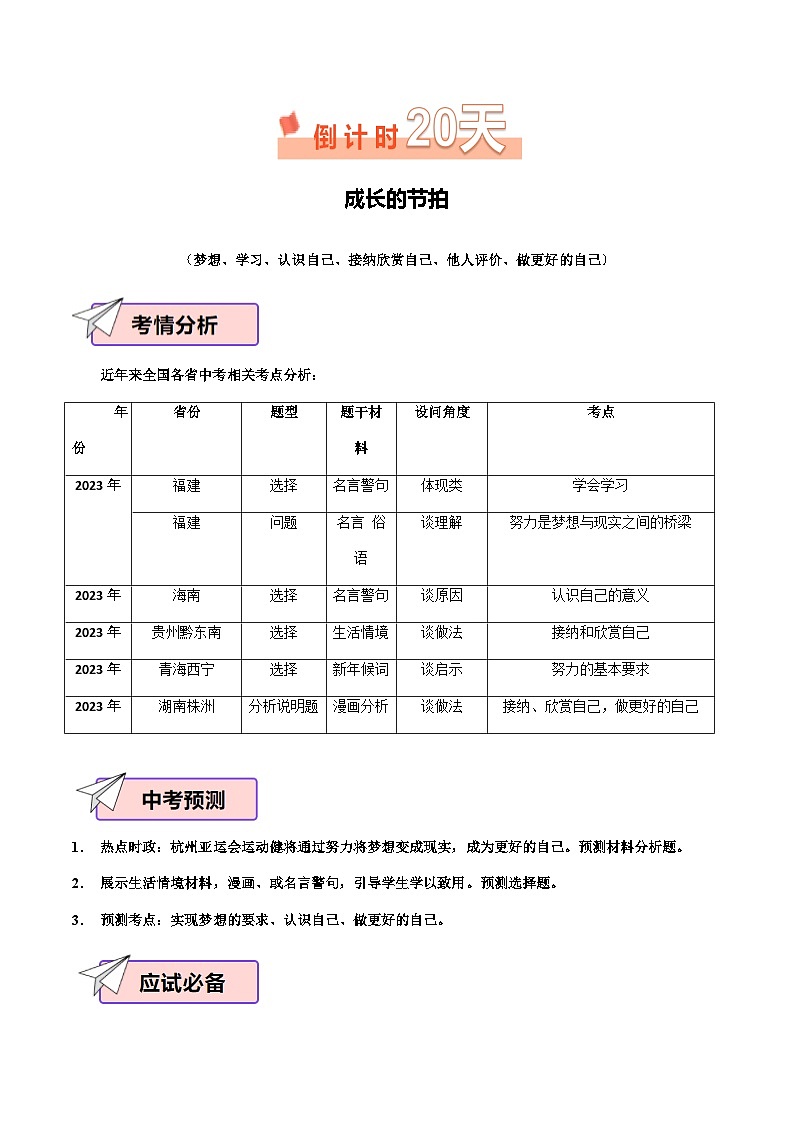 道德与法治（一）-2024年中考考前20天终极冲刺攻略第2页