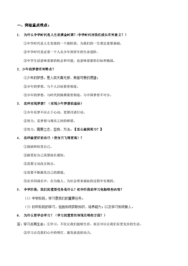 道德与法治（一）-2024年中考考前20天终极冲刺攻略第3页