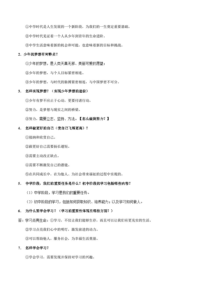 道德与法治（一）-2024年中考考前20天终极冲刺攻略（含答案）第3页