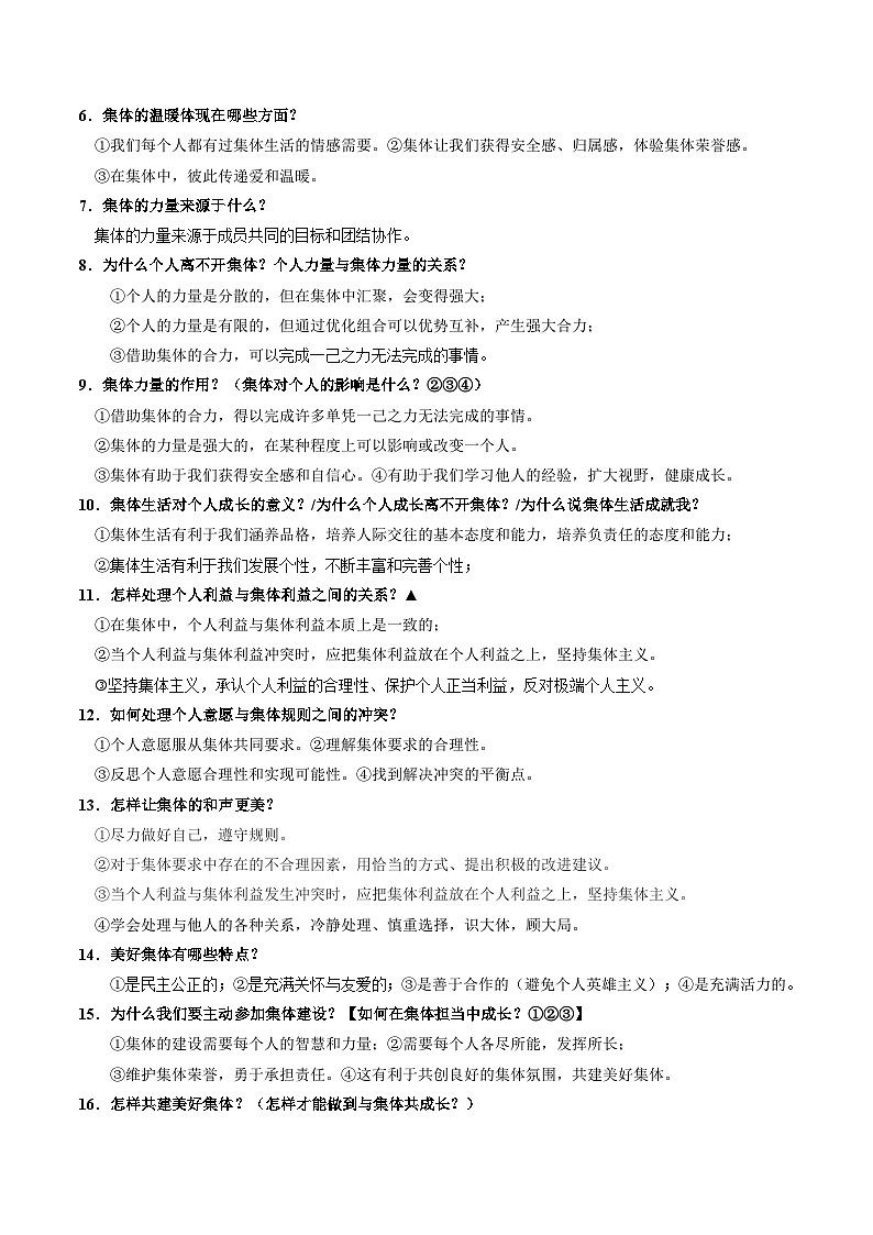 道德与法治（二）-2024年中考考前20天终极冲刺攻略（含答案）第3页