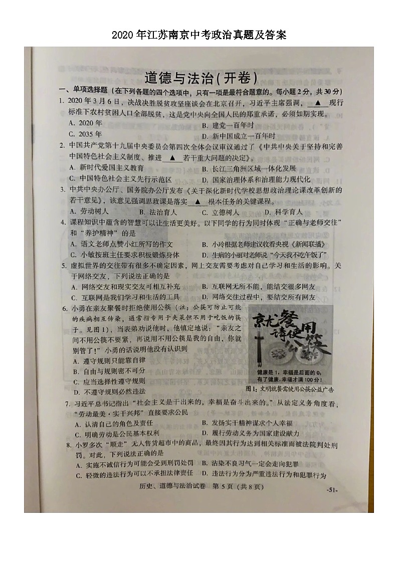 2020年江苏南京中考政治真题及答案01