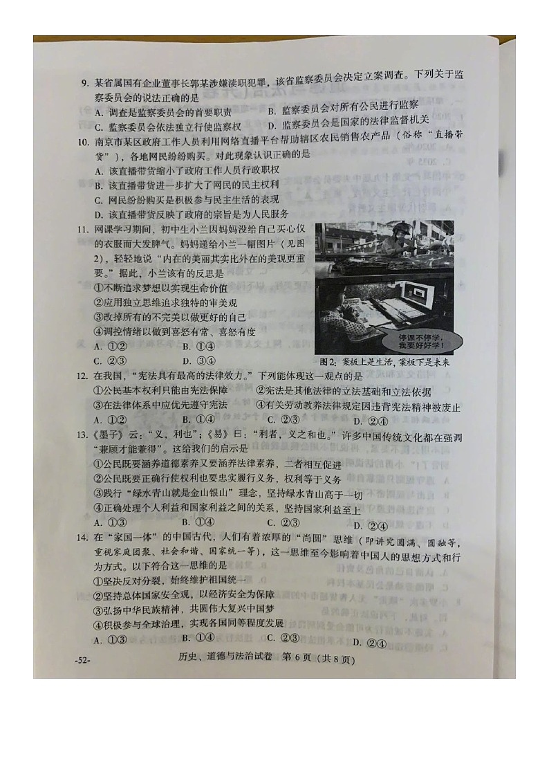 2020年江苏南京中考政治真题及答案02