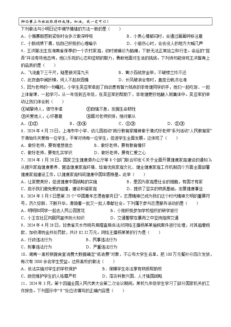 2024年广东省惠州市惠东县中考二模道德与法治试题(无答案)02