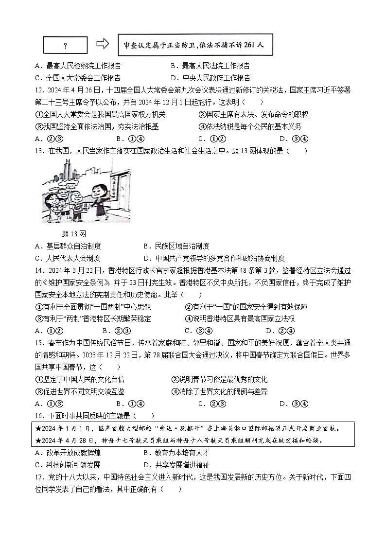 2024年广东省惠州市惠东县中考二模道德与法治试题(无答案)03