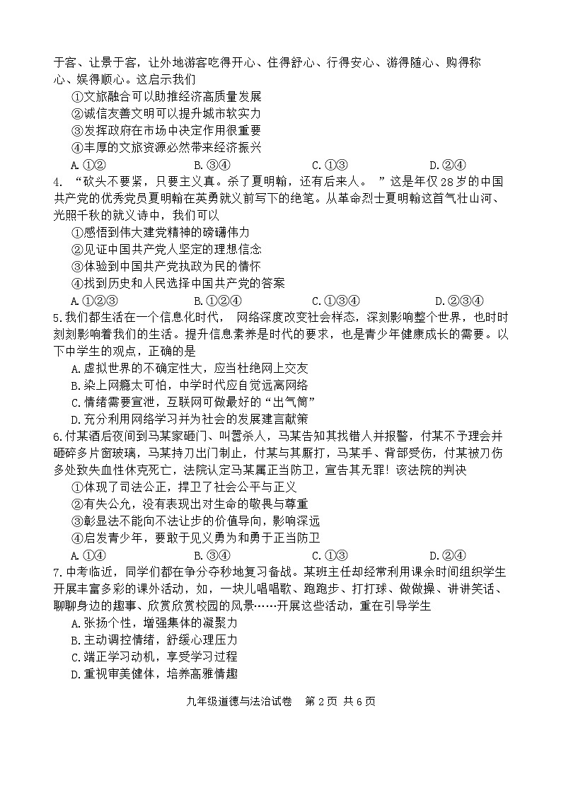 2024年河南省安阳市中考二模道德与法治试题02