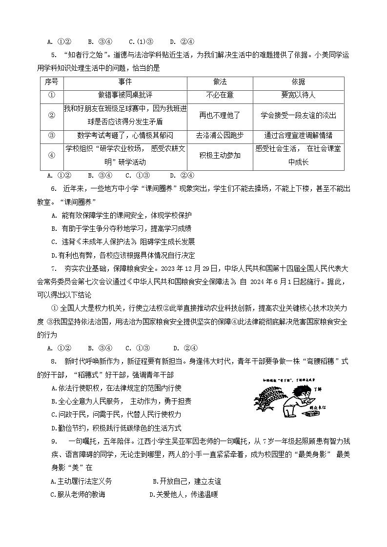 2024年河南省洛阳市中考三模道德与法治试卷02
