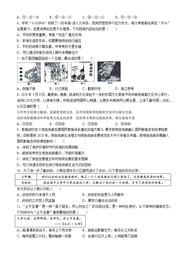 2024年河南省周口市商水县中考二模道德与法治试题02