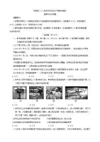 2024年山东省菏泽市东明县中考三模道德与法治试题