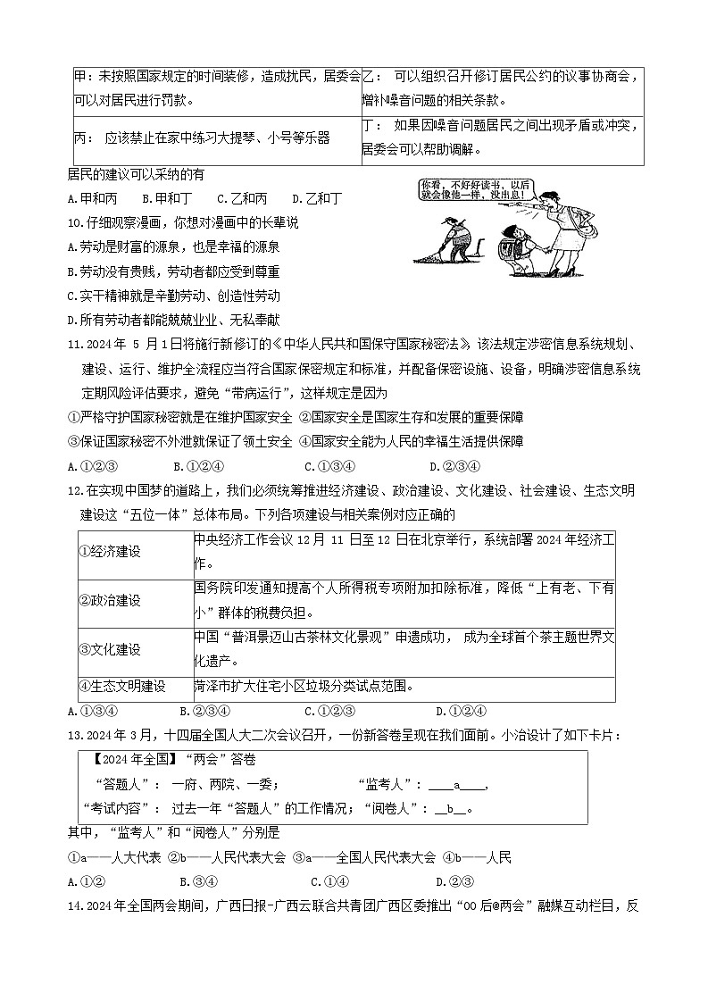 2024年山东省菏泽市东明县中考三模道德与法治试题03