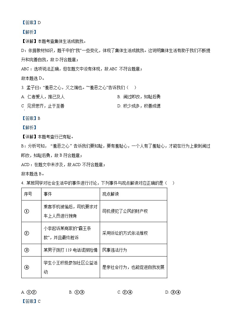 2024年北京市门头沟区中考二模道德与法治试题（解析版）第2页