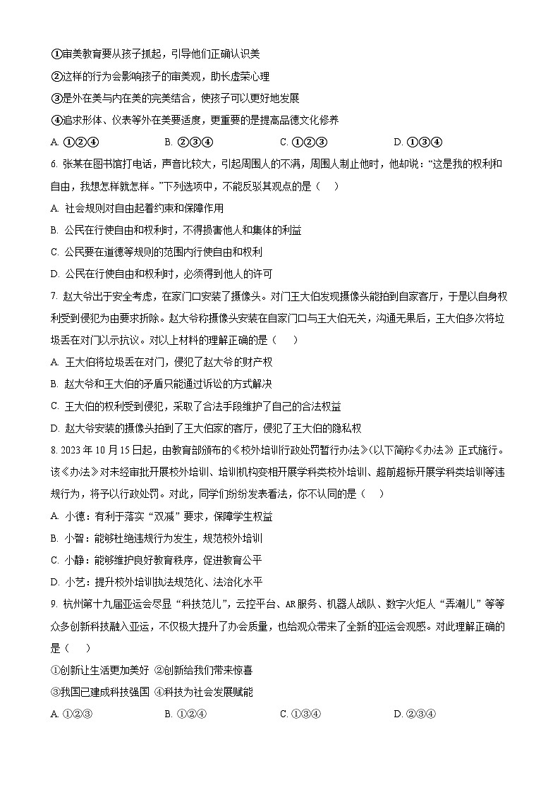 2024年甘肃省定西市临洮县中考二模道德与法治试题（原卷版）第2页