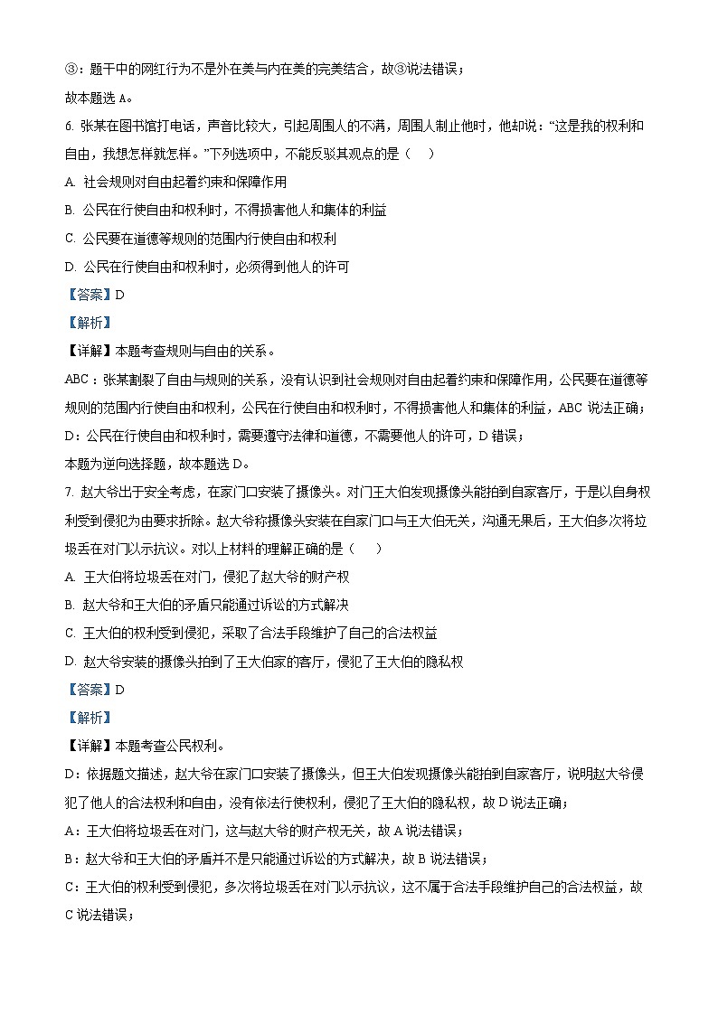2024年甘肃省定西市临洮县中考二模道德与法治试题（解析版）第3页