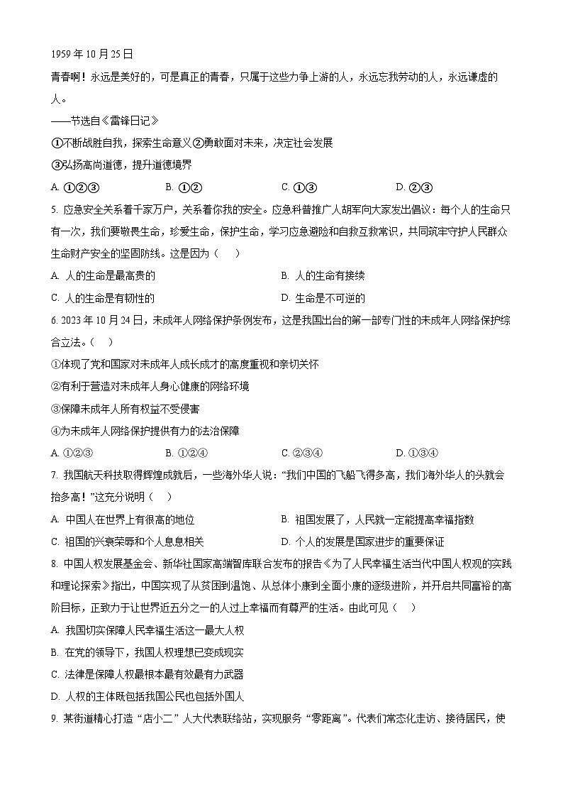 2024年甘肃省陇南市武都区部分学校中考二模道德与法治试题（原卷版）第2页