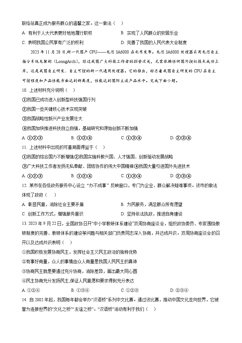 2024年甘肃省陇南市武都区部分学校中考二模道德与法治试题（原卷版）第3页