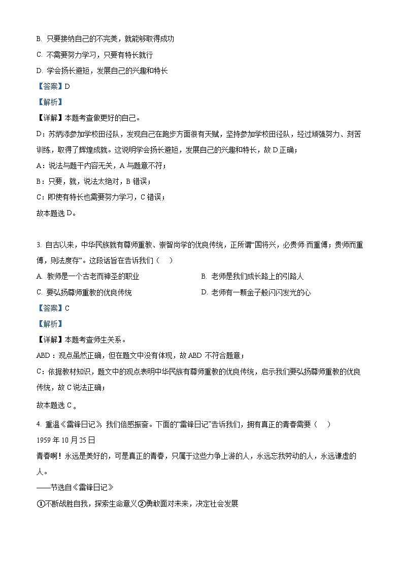 2024年甘肃省陇南市武都区部分学校中考二模道德与法治试题（解析版）第2页
