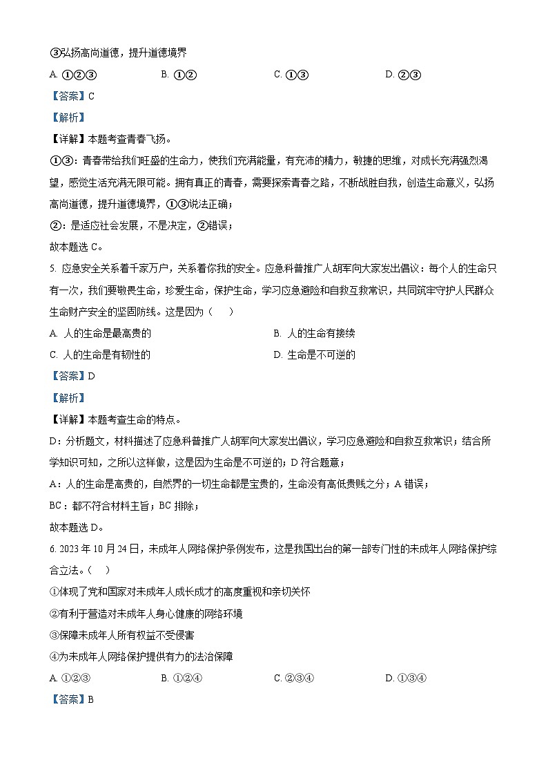 2024年甘肃省陇南市武都区部分学校中考二模道德与法治试题（解析版）第3页