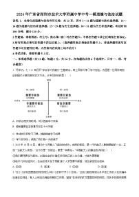 2024年广东省深圳市技术大学附属中学中考一模道德与法治试题（原卷版+解析版）