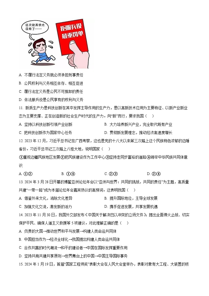 2024年广西壮族自治区梧州市中考二模道德与法治试题（原卷版+解析版）03