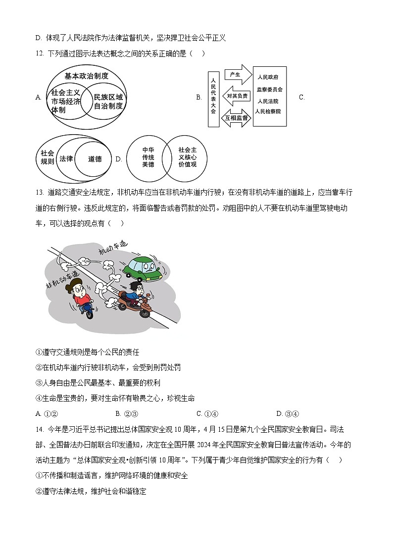2024年河南省实验中学中考三模道德与法治试题（原卷版+解析版）03
