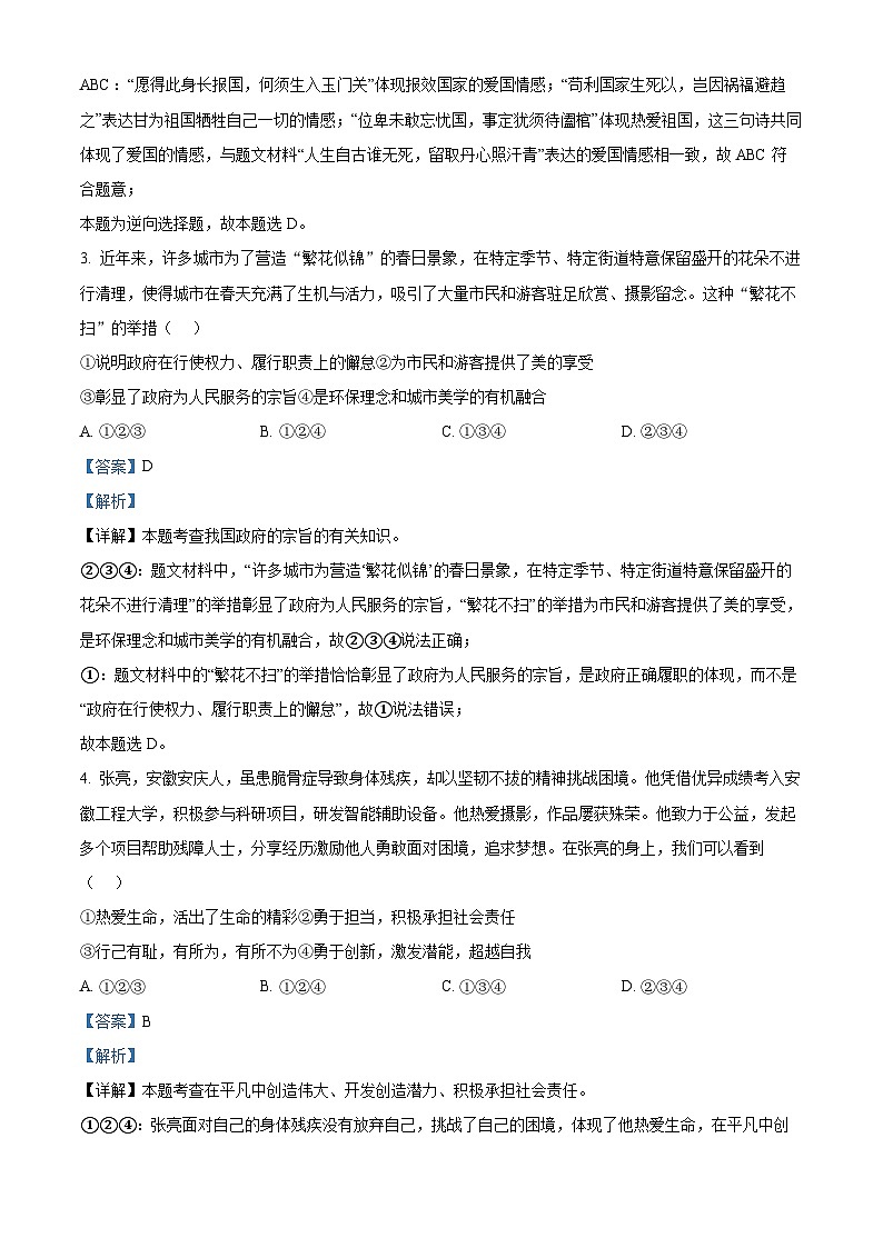 2024年河南省实验中学中考三模道德与法治试题（原卷版+解析版）02