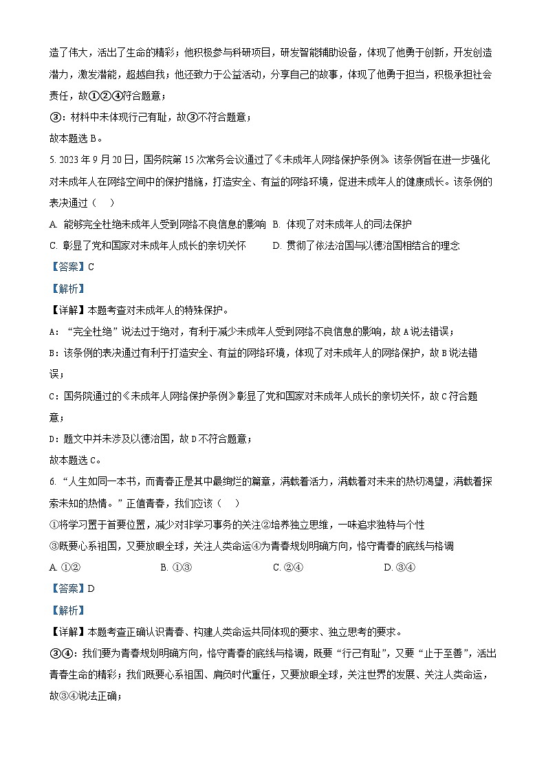 2024年河南省实验中学中考三模道德与法治试题（原卷版+解析版）03