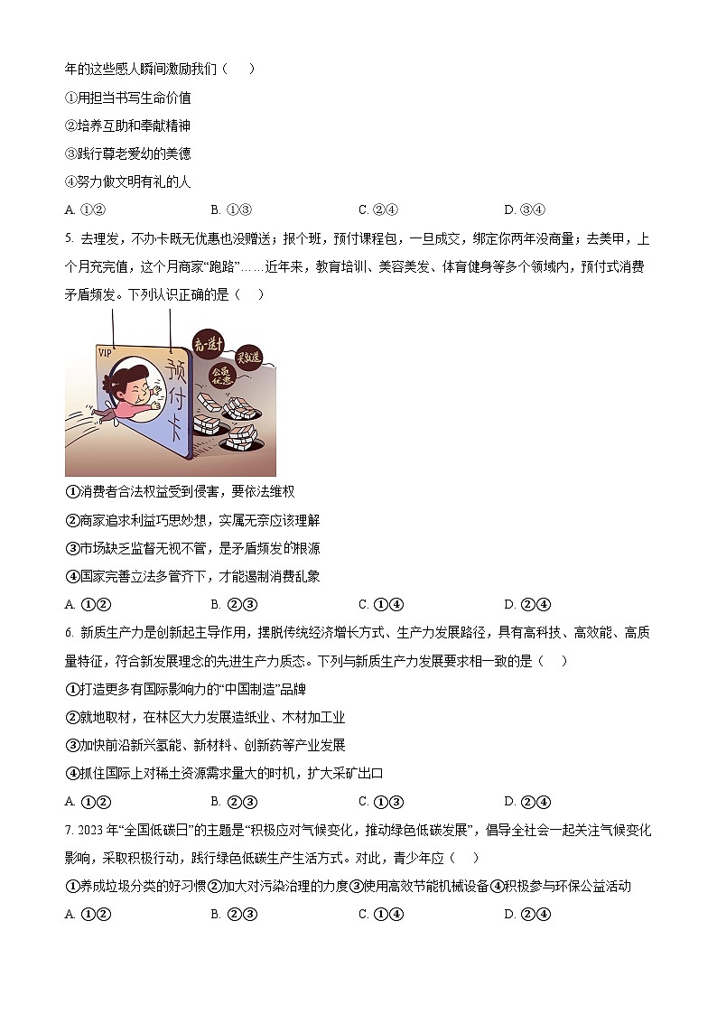 2024年河北省唐山市迁安市中考二模道德与法治试题（原卷版+解析版）02