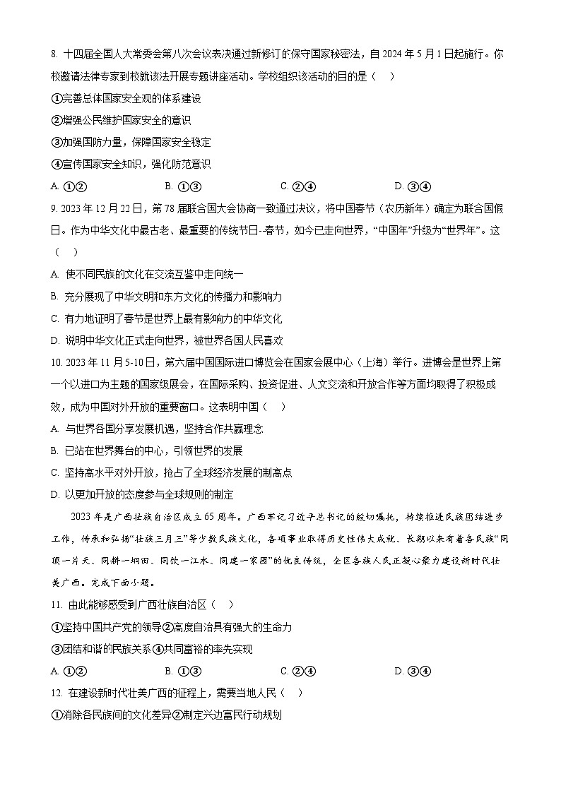 2024年河北省唐山市迁安市中考二模道德与法治试题（原卷版+解析版）03