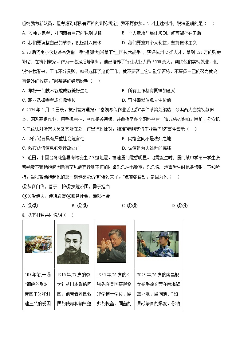 2024年河南省洛阳市中考二模道德与法治试题（原卷版+解析版）02