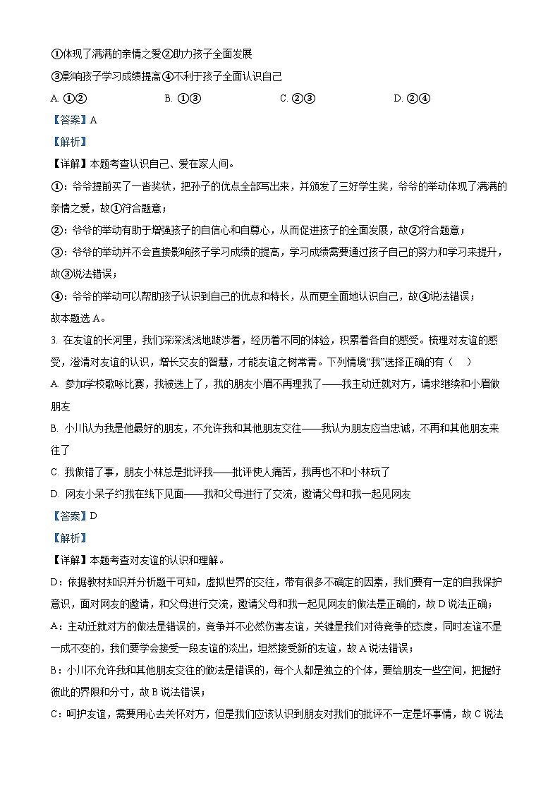 2024年河南省洛阳市中考二模道德与法治试题（原卷版+解析版）02