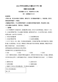 2024年河北省唐山市遵化市中考二模道德与法治试题（原卷版+解析版）